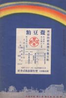 産業組合の力　家の光臨時増刊　昭和6年1月