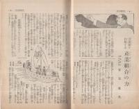 産業組合の力　家の光臨時増刊　昭和6年1月