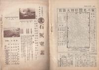 産業組合の力　家の光臨時増刊　昭和6年1月
