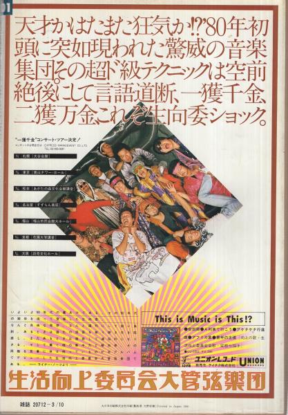 週刊平凡パンチ昭和55から58の13冊 週刊平凡パンチ 昭和50年10月13日号(伊勢田謙三 編) / (有