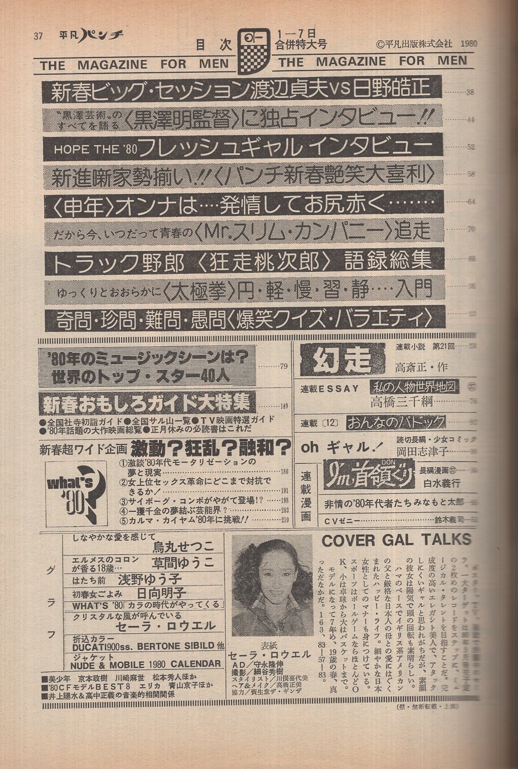 平凡パンチ 1978-1979 昭和53-54 24冊セット 水着 アイドル Yahoo!オークション - zHP76週刊平凡パンチ1978年昭和53年 堀川
