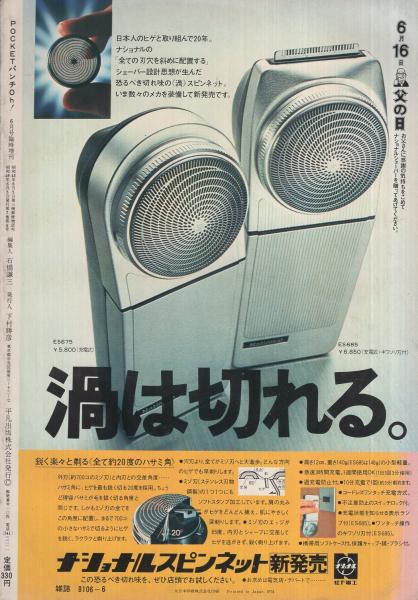 POCKETパンチOh！ 昭和49年6月増刊号 表紙モデル・ジャネット