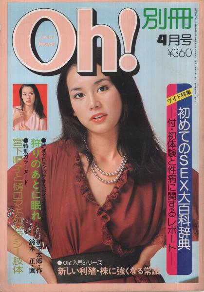 POCKETパンチOh！ 別冊 昭和51年4月号 表紙モデル・長谷直美(〈樋口