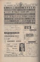 週刊平凡パンチ 788号 昭和54年12月3日号 表紙モデル・夏樹陽子