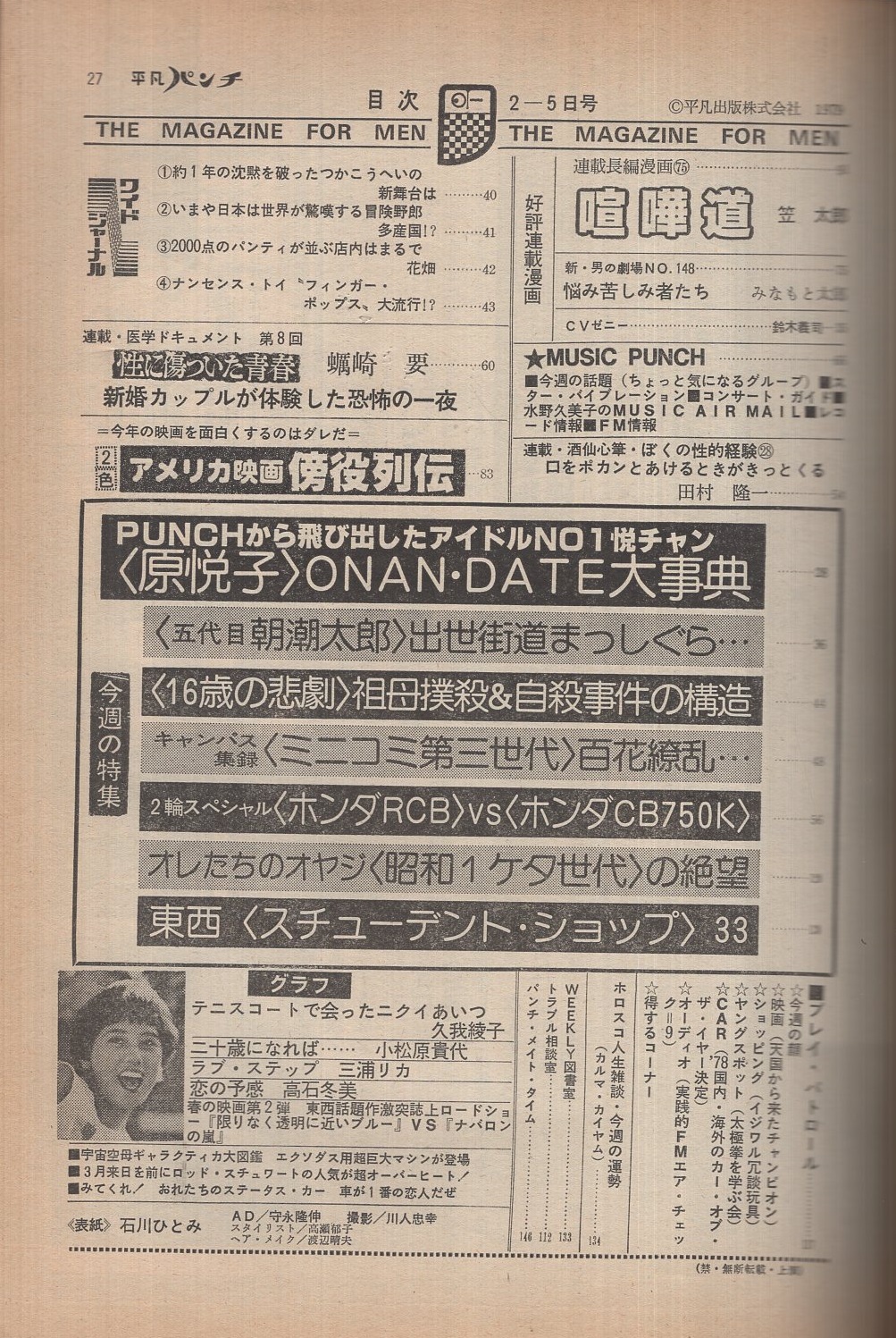 平凡パンチ 昭和54年8月 昭和55年1月 合併特大号 希少