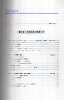 細胞接着の分子機構　〔形態形成・免疫・癌への展開〕　実験医学増刊　平成4年7月