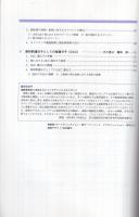 細胞接着の分子機構　〔形態形成・免疫・癌への展開〕　実験医学増刊　平成4年7月