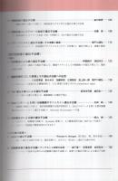 遺伝子治療の最前線　〔基礎技術から臨床応用まで〕　実験医学増刊　平成6年10月