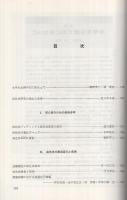 染色体研究の新たな展開　蛋白質・核酸・酵素臨時増刊　昭和61年10月