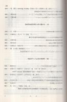染色体研究の新たな展開　蛋白質・核酸・酵素臨時増刊　昭和61年10月