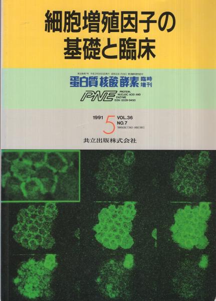 非売品 昭和13年発行 天然記念物 鬼蓮研究 増訂版 的場冨士彦著