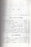 細胞増殖因子の基礎と臨床　蛋白質・核酸・酵素臨時増刊　平成3年5月