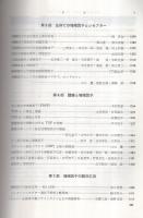 細胞増殖因子の基礎と臨床　蛋白質・核酸・酵素臨時増刊　平成3年5月