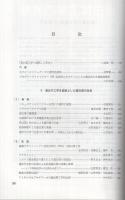 蛋白質工学の進展　〔蛋白質の設計をめざして〕　蛋白質・核酸・酵素臨時増刊　平成4年2月