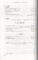 蛋白質工学の進展　〔蛋白質の設計をめざして〕　蛋白質・核酸・酵素臨時増刊　平成4年2月