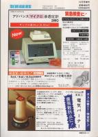 分子細胞遺伝学実験法　蛋白質・核酸・酵素臨時増刊　平成3年10月
