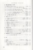 分子細胞遺伝学実験法　蛋白質・核酸・酵素臨時増刊　平成3年10月