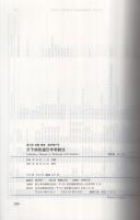 分子細胞遺伝学実験法　蛋白質・核酸・酵素臨時増刊　平成3年10月