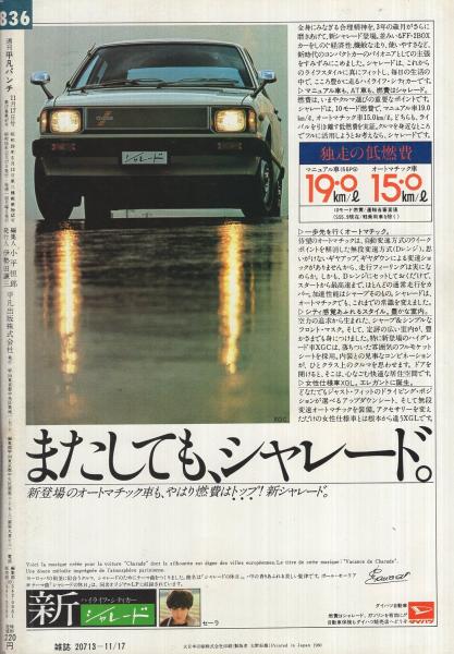 週刊平凡パンチ 836号 昭和55年11月17日号 表紙モデル・小野 週刊平凡パンチ 836号 昭和55年11月17日号 表紙モデル・小野