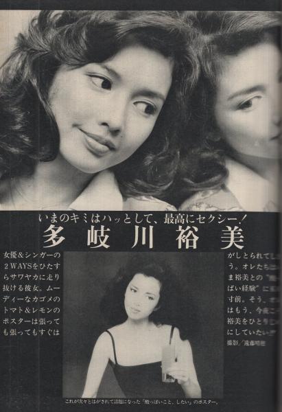 週刊平凡パンチ 836号 昭和55年11月17日号 表紙モデル・小野みゆき 
