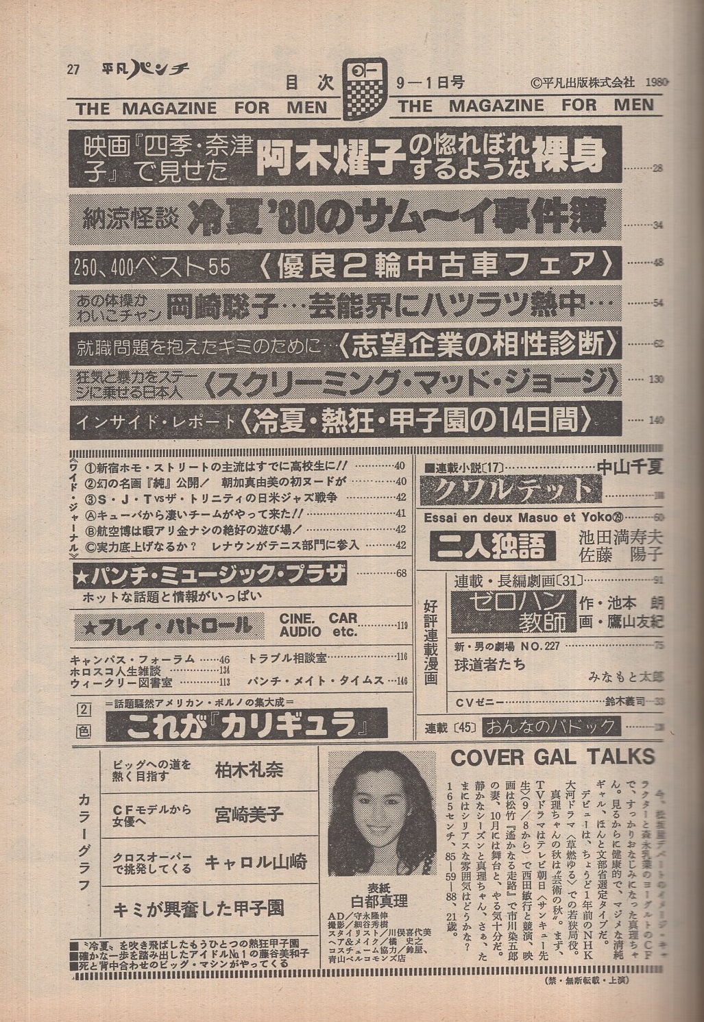阿木耀子　ヌード 
