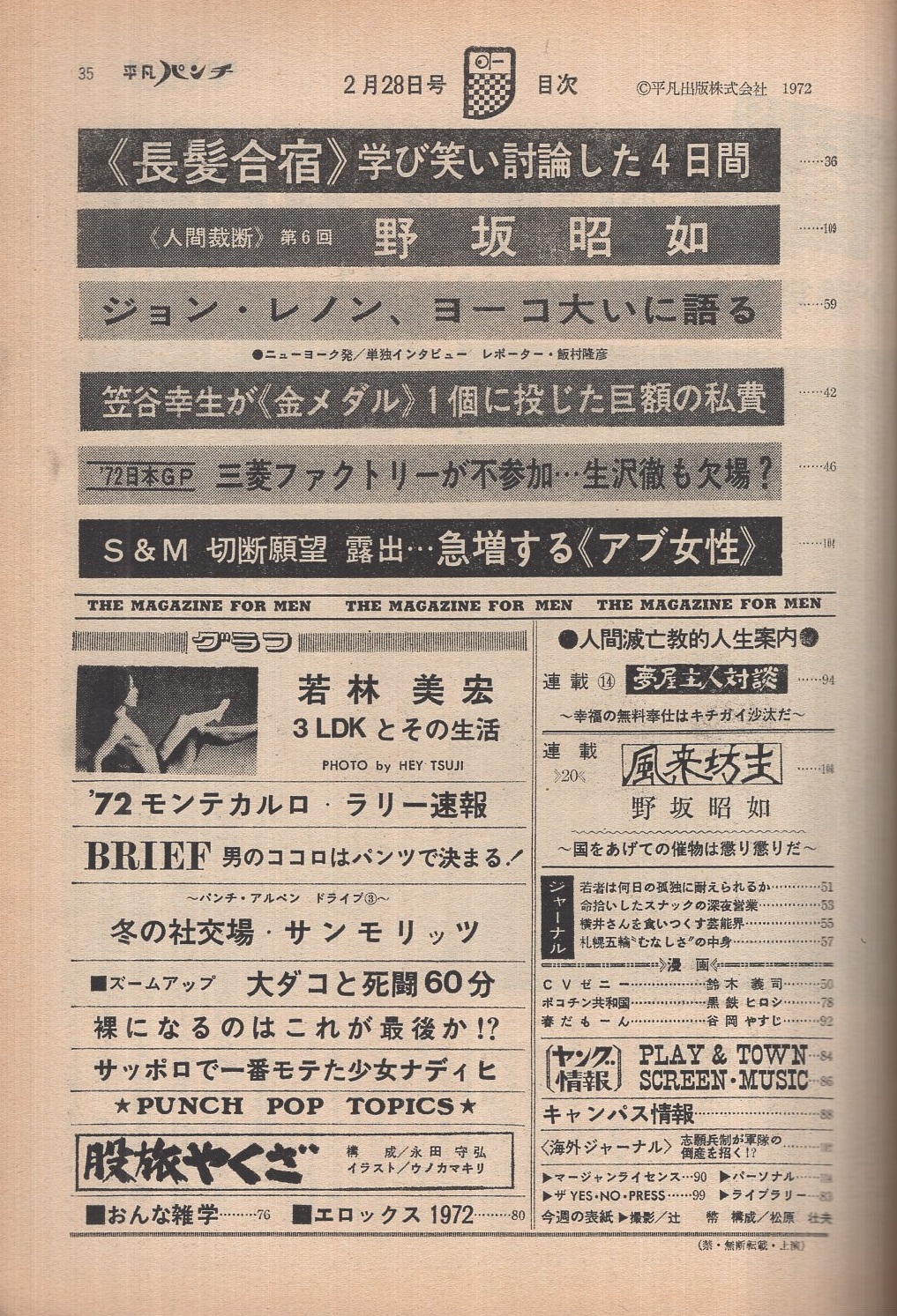 週刊平凡パンチ 398号 昭和47年2月28日号(〈ジョン・レノン、ヨーコ