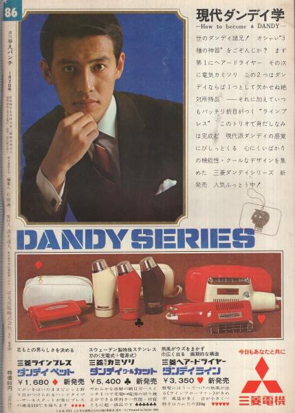 週刊平凡パンチ 86号 昭和41年1月3日号 表紙画・大橋歩(〈黒沢映画に