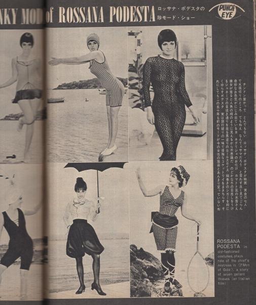 週刊平凡パンチ 86号 昭和41年1月3日号 表紙画・大橋歩(〈黒沢映画に