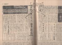 週刊平凡パンチ　448号　昭和48年2月26日号　表紙モデル・瞳エミ
