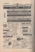 週刊平凡パンチ　448号　昭和48年2月26日号　表紙モデル・瞳エミ
