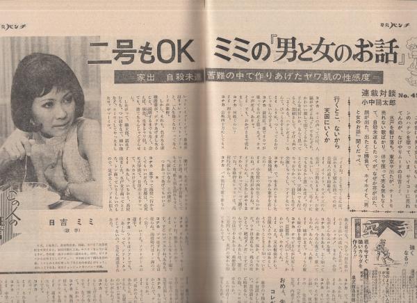 週刊平凡パンチ 329号 昭和45年10月12日号 表紙画・大橋歩
