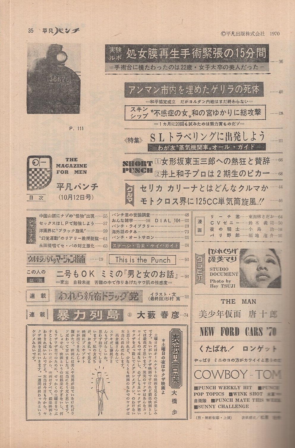 週刊平凡パンチ 329号 昭和45年10月12日号 表紙画・大橋歩