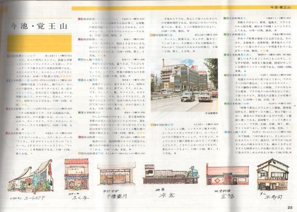 名古屋たべあるき地図 改訂版 / 古本、中古本、古書籍の通販は