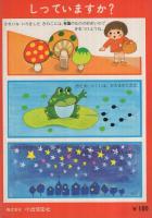 ものしり　こいでのよいこぬりえ