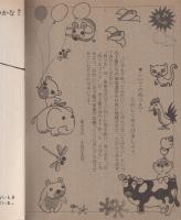 ものしり　こいでのよいこぬりえ