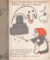 ものしり　こいでのよいこぬりえ