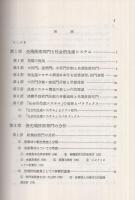 先端技術部門の複合連関分析　‐新産業コンプレックス表‐