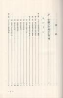 世界の大都市　‐自治と議会‐