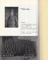捕虜日記　兵の歩いた道