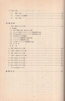 アミノ酸・核酸発酵の20年　文献集（1958-1979）