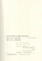わかりやすい真菌（かび）検査法と汚染防止対策