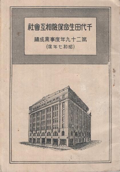 千代田生命　朱肉付文鎮 千代田生命 朱肉付文鎮 - メルカリ