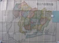 愛知県勢要覧　昭和7年6月刊行