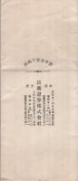 矢作水力株式会社第一回物上担保附社債募集　（日興証券株式会社）
