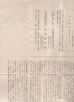 矢作水力株式会社第一回物上担保附社債募集　（日興証券株式会社）