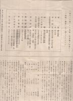 矢作水力株式会社第一回物上担保附社債募集　（日興証券株式会社）