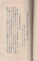 製粉界の革新と日清製粉の実力　第一回社債募集　（山一證券株式会社）