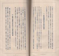 製粉界の革新と日清製粉の実力　第一回社債募集　（山一證券株式会社）
