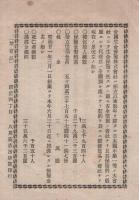 （帝国生命保険株式会社）　虎列刺病予防法　明治28年7月13日印行
