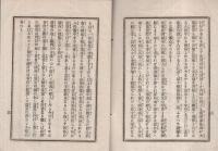 （帝国生命保険株式会社）　虎列刺病予防法　明治28年7月13日印行